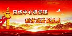 党建展板背景