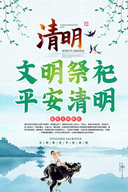 文明祭祀海报