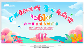 六一舞台背景