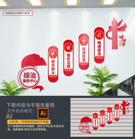 综治服务中心楼梯