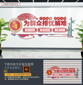 综治中心文化墙