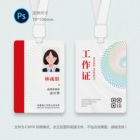 传媒公司员工证