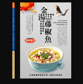 藤椒鱼