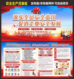 安全生产