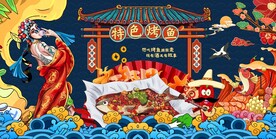 国潮特色烤鱼背景图片