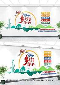 乡村振兴文化墙