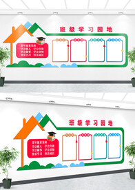 班级文化墙