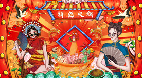 国潮火锅背景