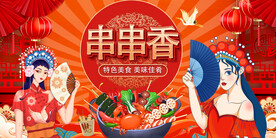 串串香背景墙