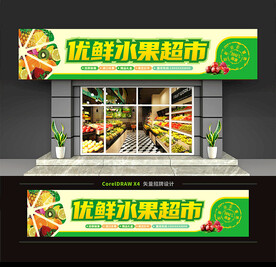 水果店门头招牌