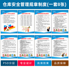 仓库管理制度