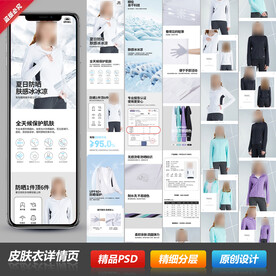 防晒皮肤衣宝贝详情页