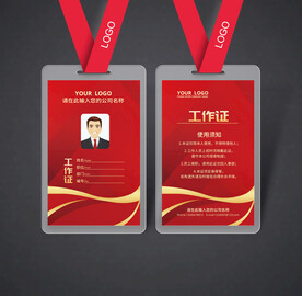 工作证