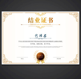 结业证