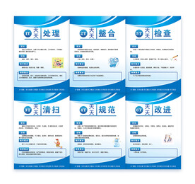 6T天天管理制度