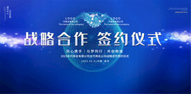 签约仪式展板