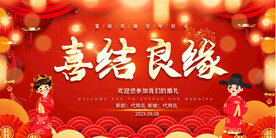  婚礼背景