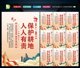 保护耕地 