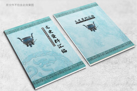 蓝色中国风大气文史资料封面设计