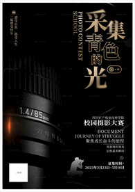 校园摄影大赛海报