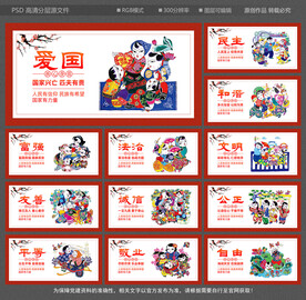 社会主义核心价值观