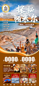 新疆旅游海报