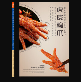 虎皮凤爪