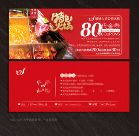 火锅代金券