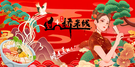 过桥米线背景墙