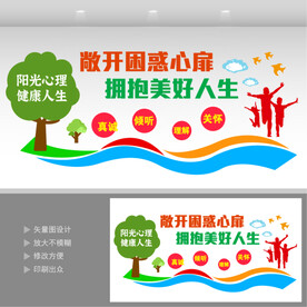 心理健康  