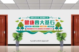 健康四大基石