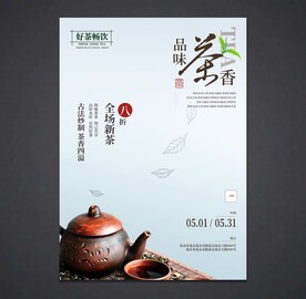 茶海报