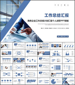 工作汇报总结PPT