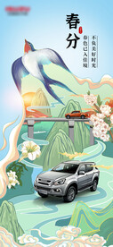 春分插画汽车海报
