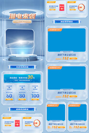 蓝色数码家电科技大促首页