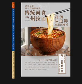 兰州拉面
