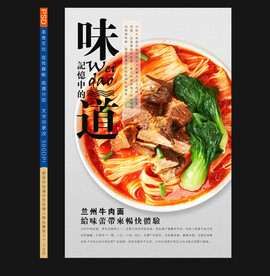 兰州牛肉面