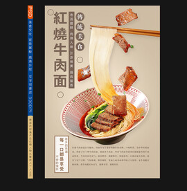 红烧牛肉面