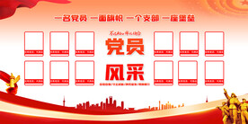党员风采展板