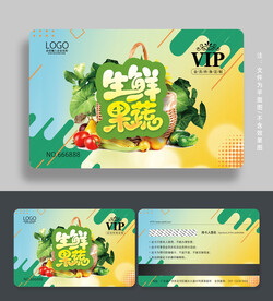 生鲜会员卡
