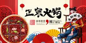 工装插画火锅背景墙