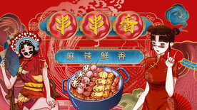 插画串串香背景墙