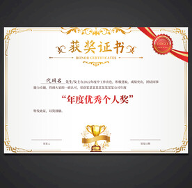 获奖证书