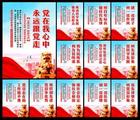 党建展板