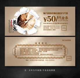 美发代金券