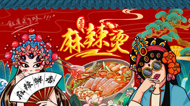 国潮麻辣烫背景墙
