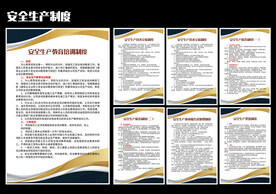 安全生产制度