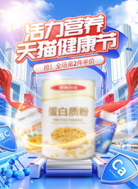 淘宝天猫蓝色城市活动电商海报