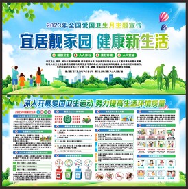 爱国卫生月