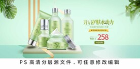 绿色调化妆品护肤品面膜首页海报